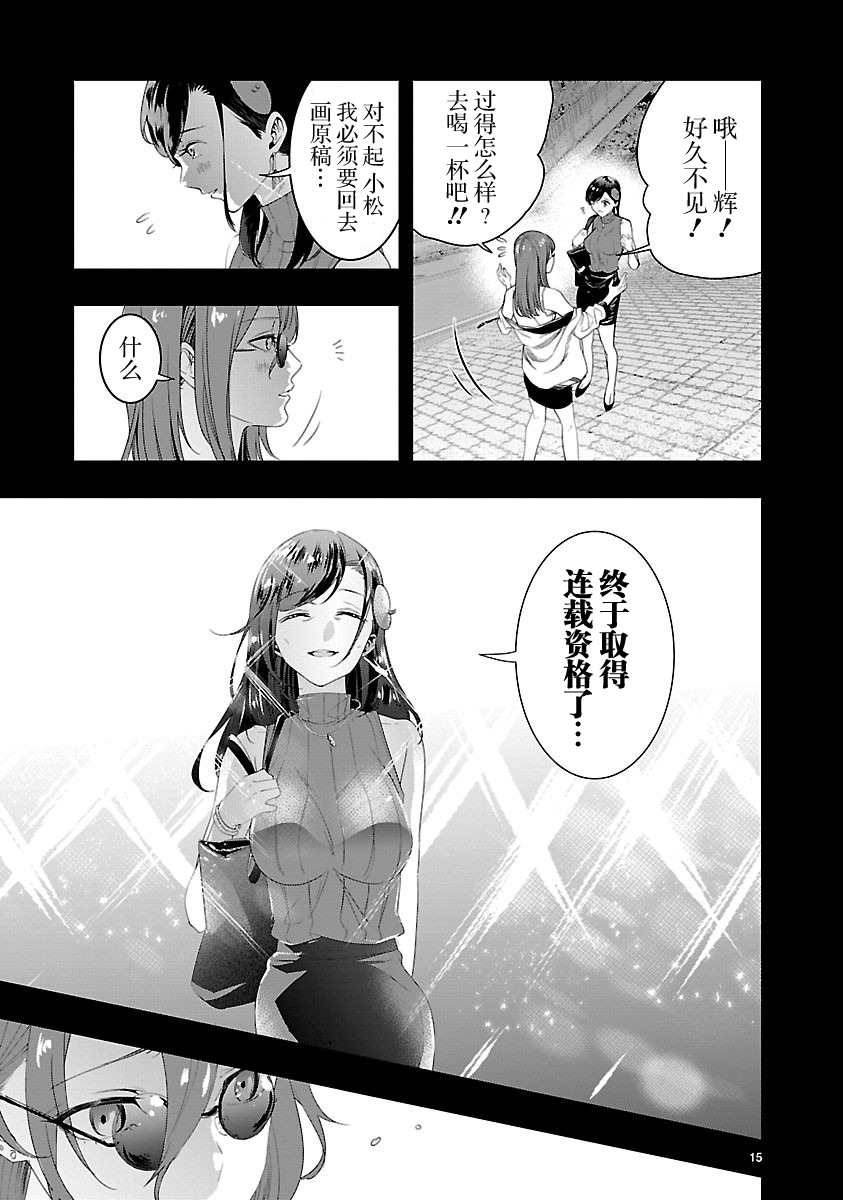 《尽管如此还是无法停笔》漫画最新章节第4话免费下拉式在线观看章节第【15】张图片