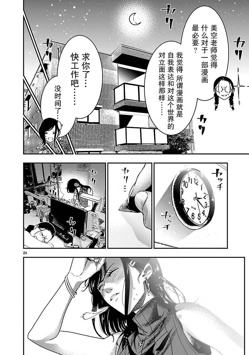 《尽管如此还是无法停笔》漫画最新章节第1话免费下拉式在线观看章节第【24】张图片