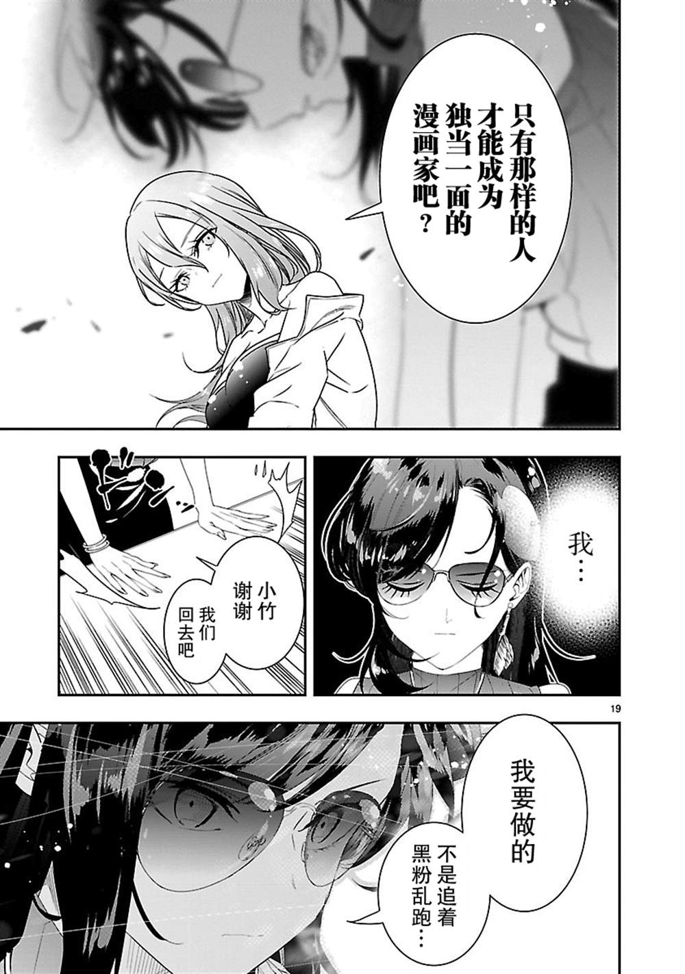 《尽管如此还是无法停笔》漫画最新章节第8话免费下拉式在线观看章节第【20】张图片