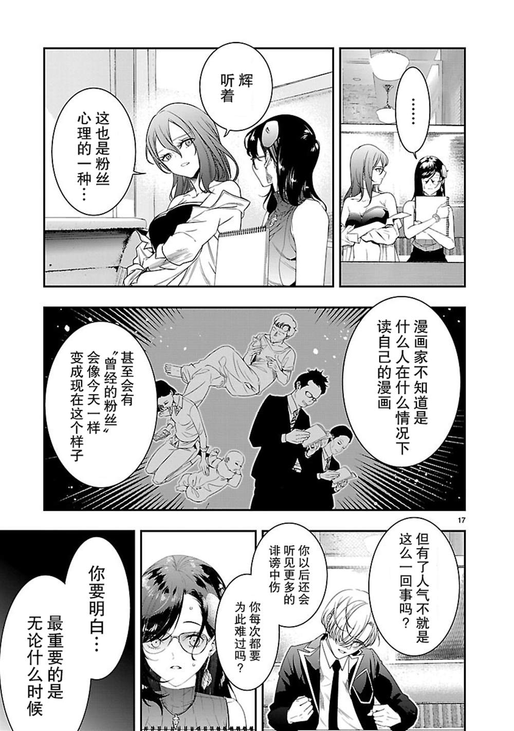 《尽管如此还是无法停笔》漫画最新章节第8话免费下拉式在线观看章节第【18】张图片
