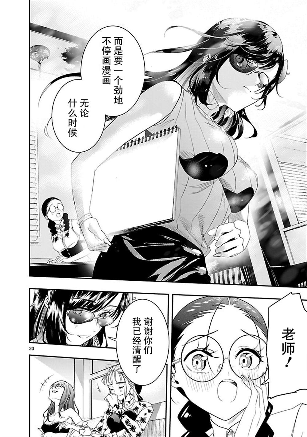 《尽管如此还是无法停笔》漫画最新章节第8话免费下拉式在线观看章节第【21】张图片