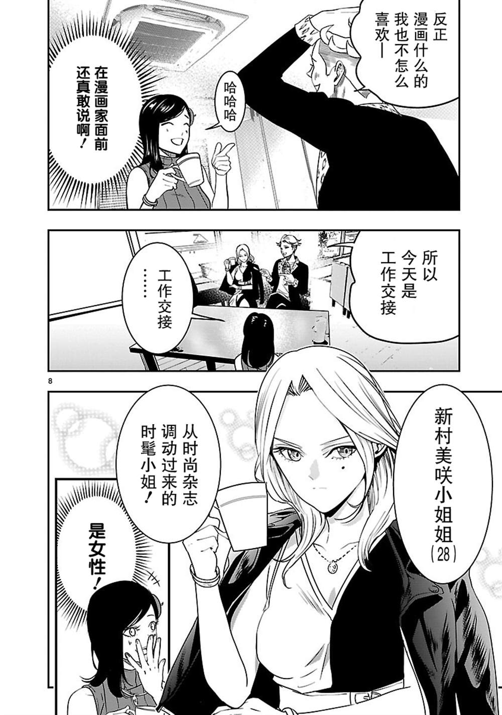 《尽管如此还是无法停笔》漫画最新章节第2话免费下拉式在线观看章节第【8】张图片