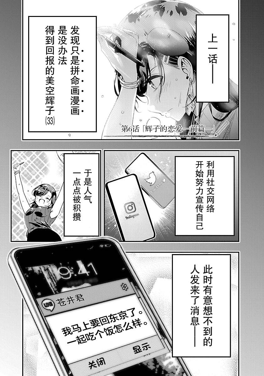 《尽管如此还是无法停笔》漫画最新章节第6话免费下拉式在线观看章节第【3】张图片