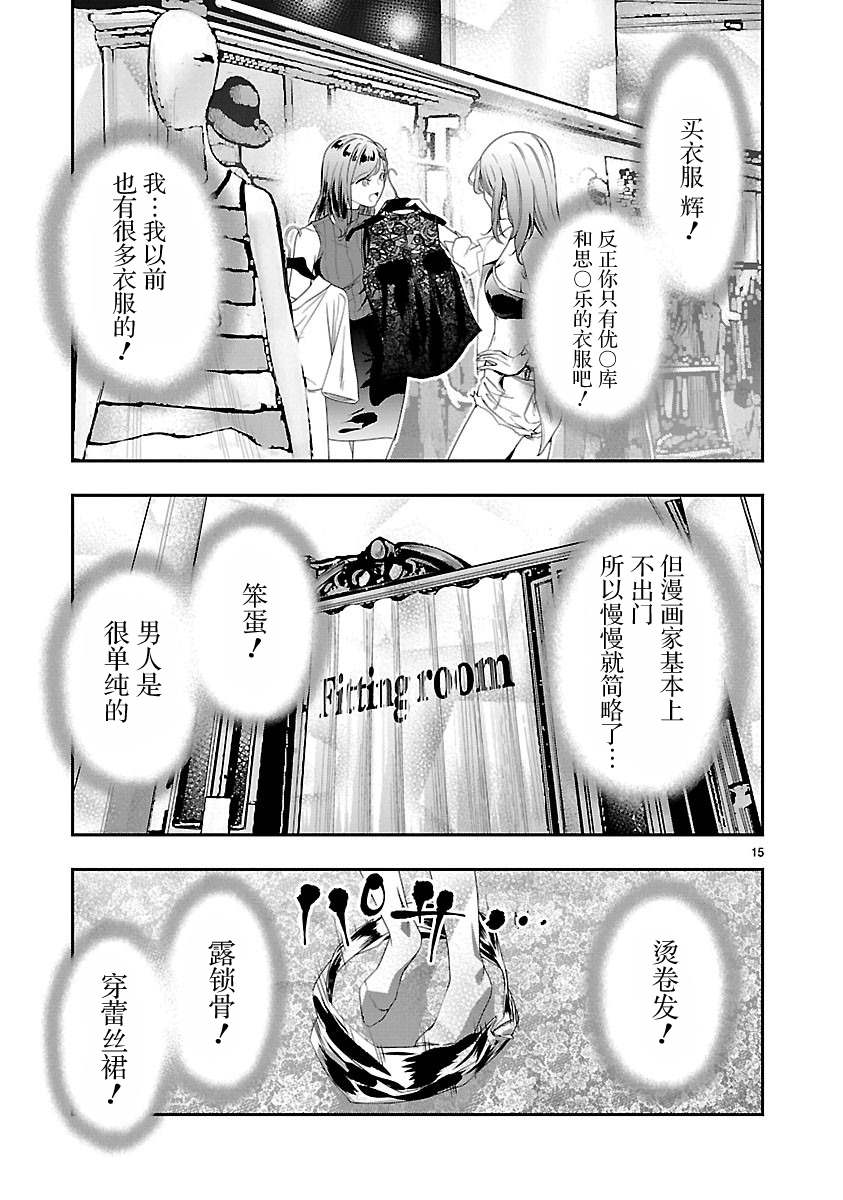 《尽管如此还是无法停笔》漫画最新章节第6话免费下拉式在线观看章节第【17】张图片