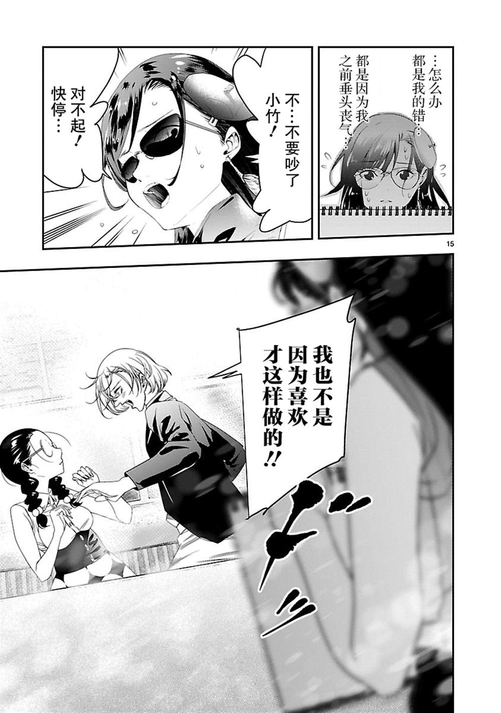 《尽管如此还是无法停笔》漫画最新章节第8话免费下拉式在线观看章节第【16】张图片