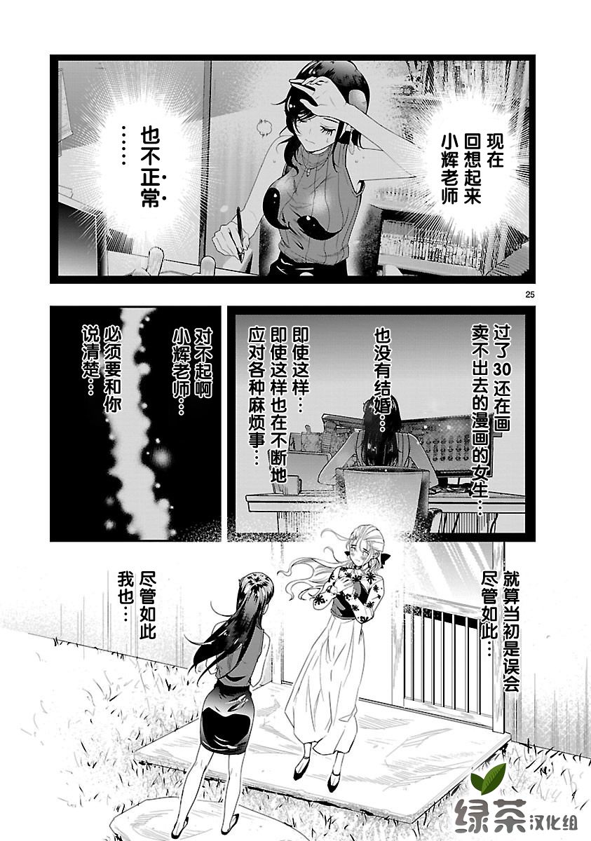 《尽管如此还是无法停笔》漫画最新章节第5话免费下拉式在线观看章节第【25】张图片