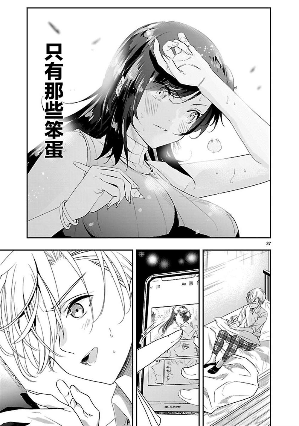 《尽管如此还是无法停笔》漫画最新章节第8话免费下拉式在线观看章节第【28】张图片
