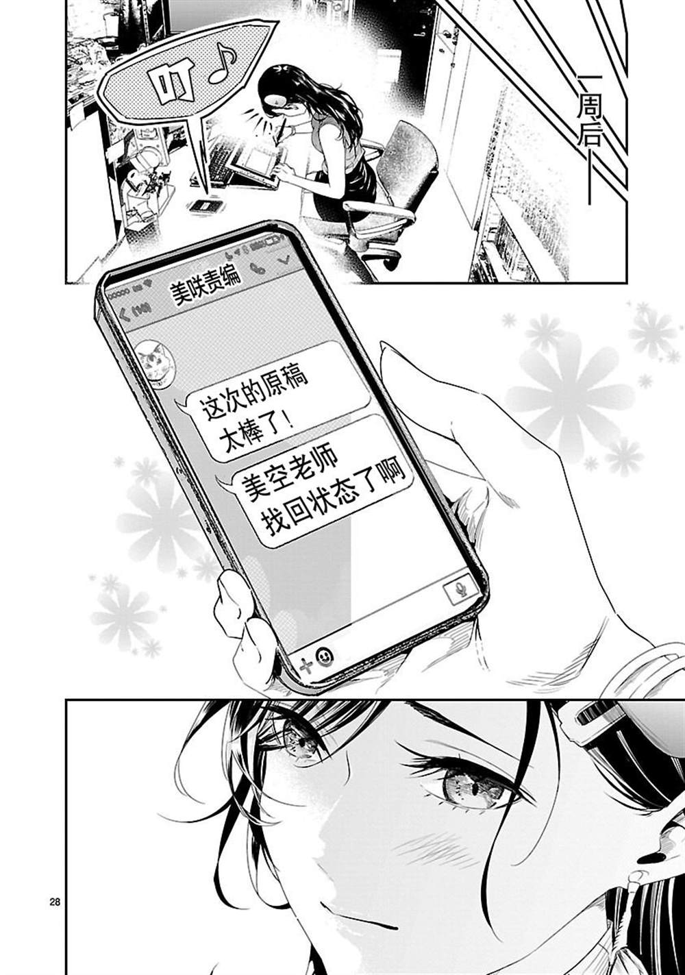 《尽管如此还是无法停笔》漫画最新章节第7话免费下拉式在线观看章节第【28】张图片