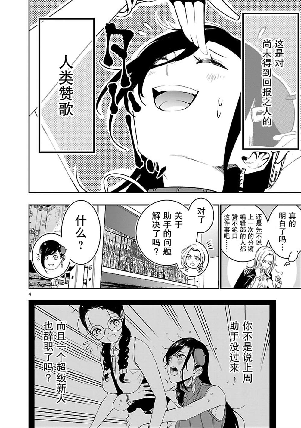 《尽管如此还是无法停笔》漫画最新章节第3话免费下拉式在线观看章节第【4】张图片