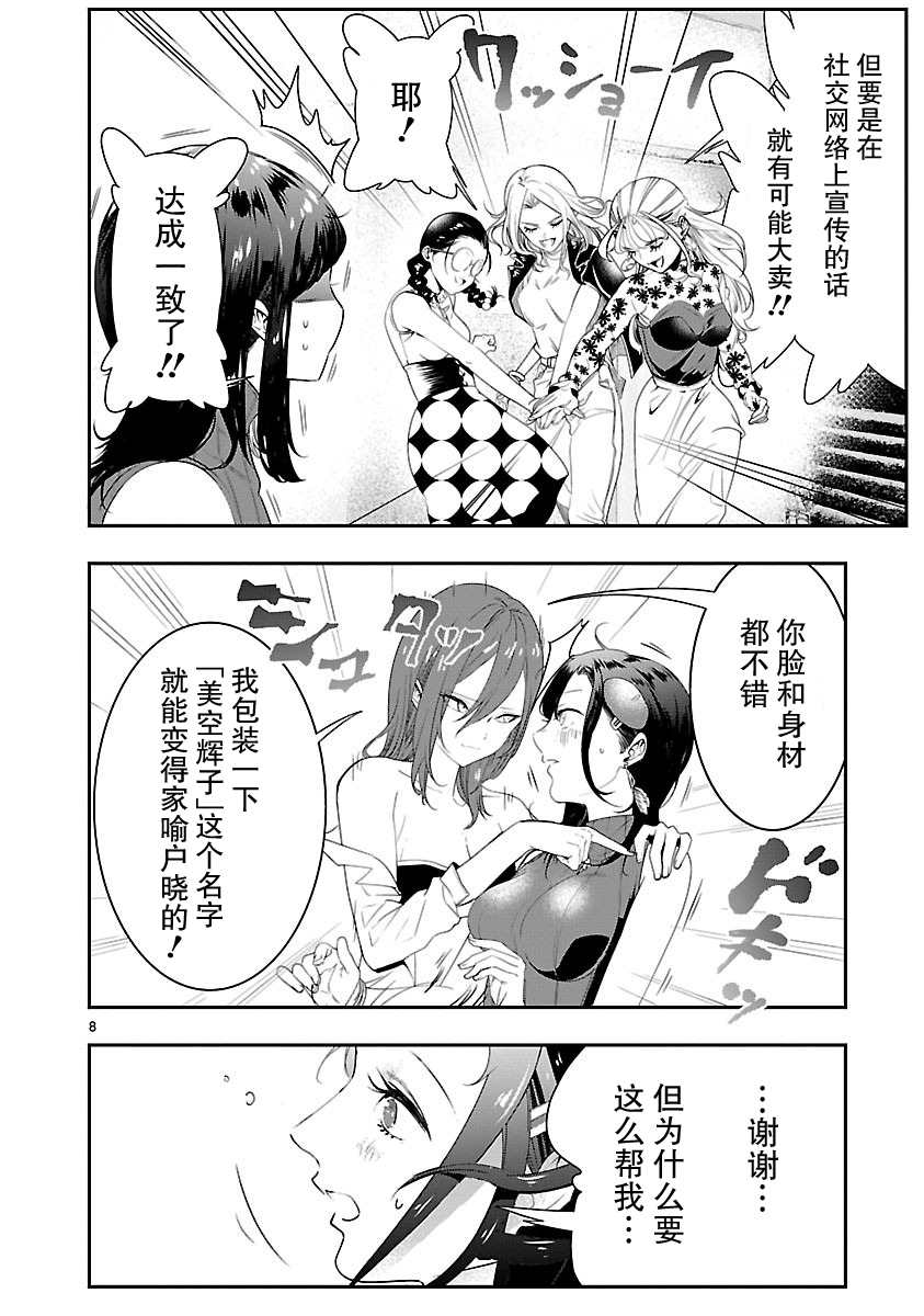 《尽管如此还是无法停笔》漫画最新章节第4话免费下拉式在线观看章节第【8】张图片