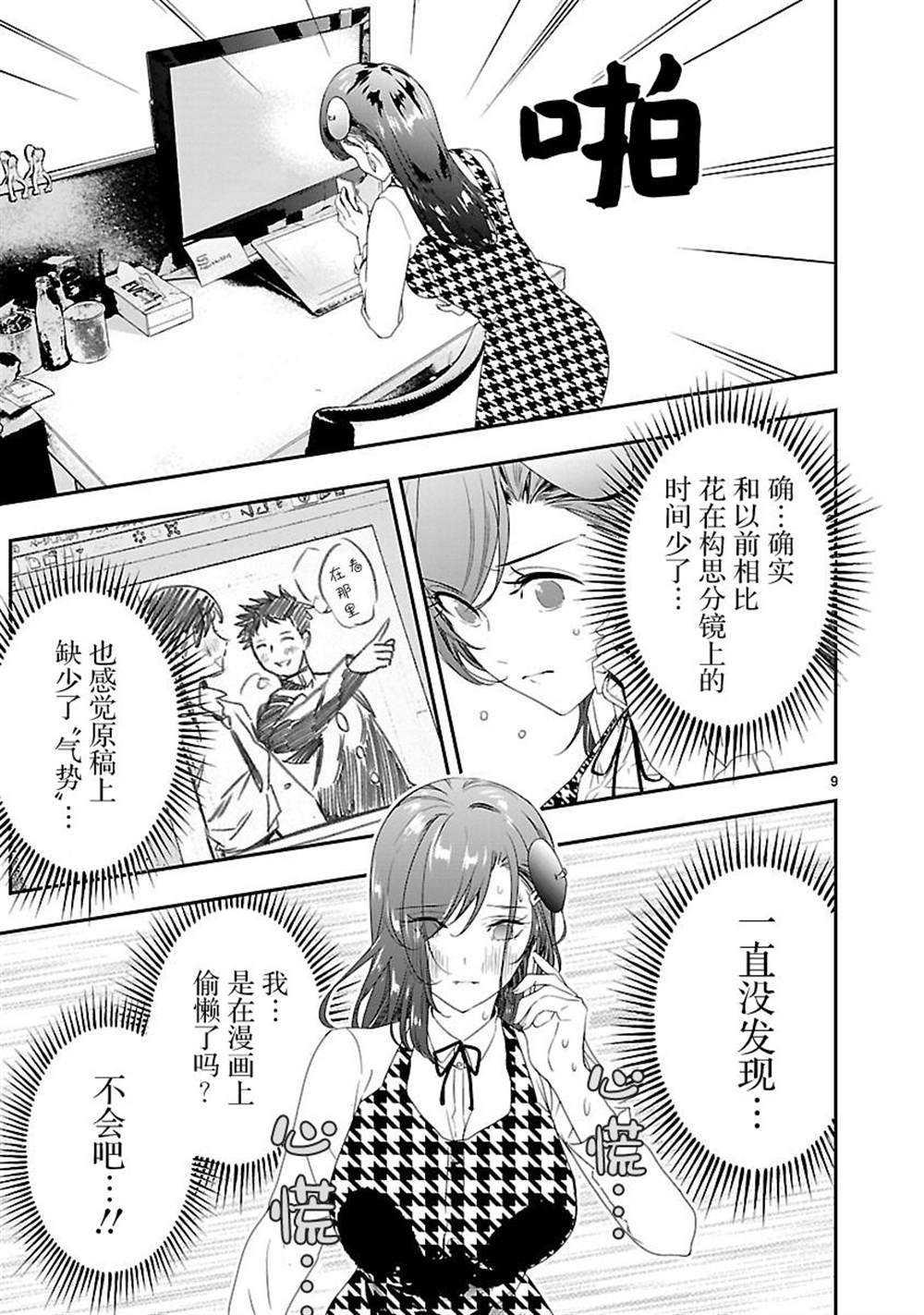 《尽管如此还是无法停笔》漫画最新章节第7话免费下拉式在线观看章节第【9】张图片