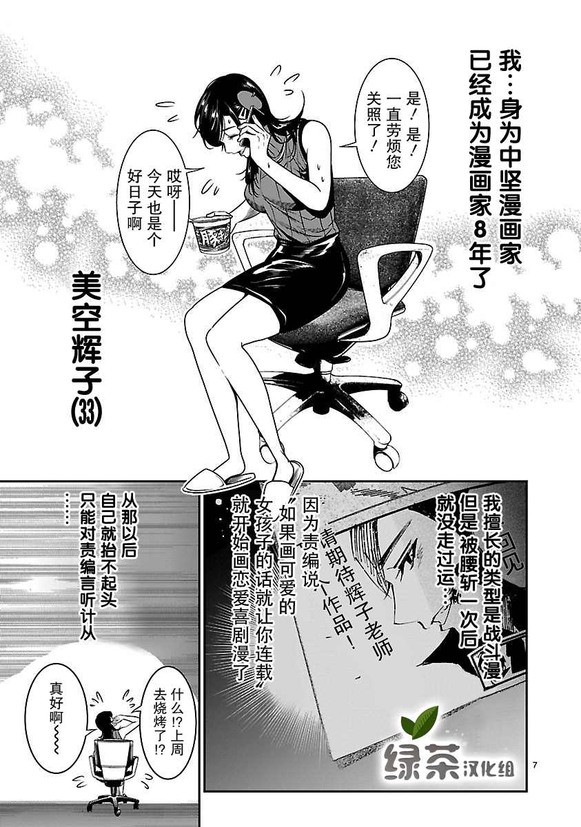 《尽管如此还是无法停笔》漫画最新章节第1话免费下拉式在线观看章节第【7】张图片