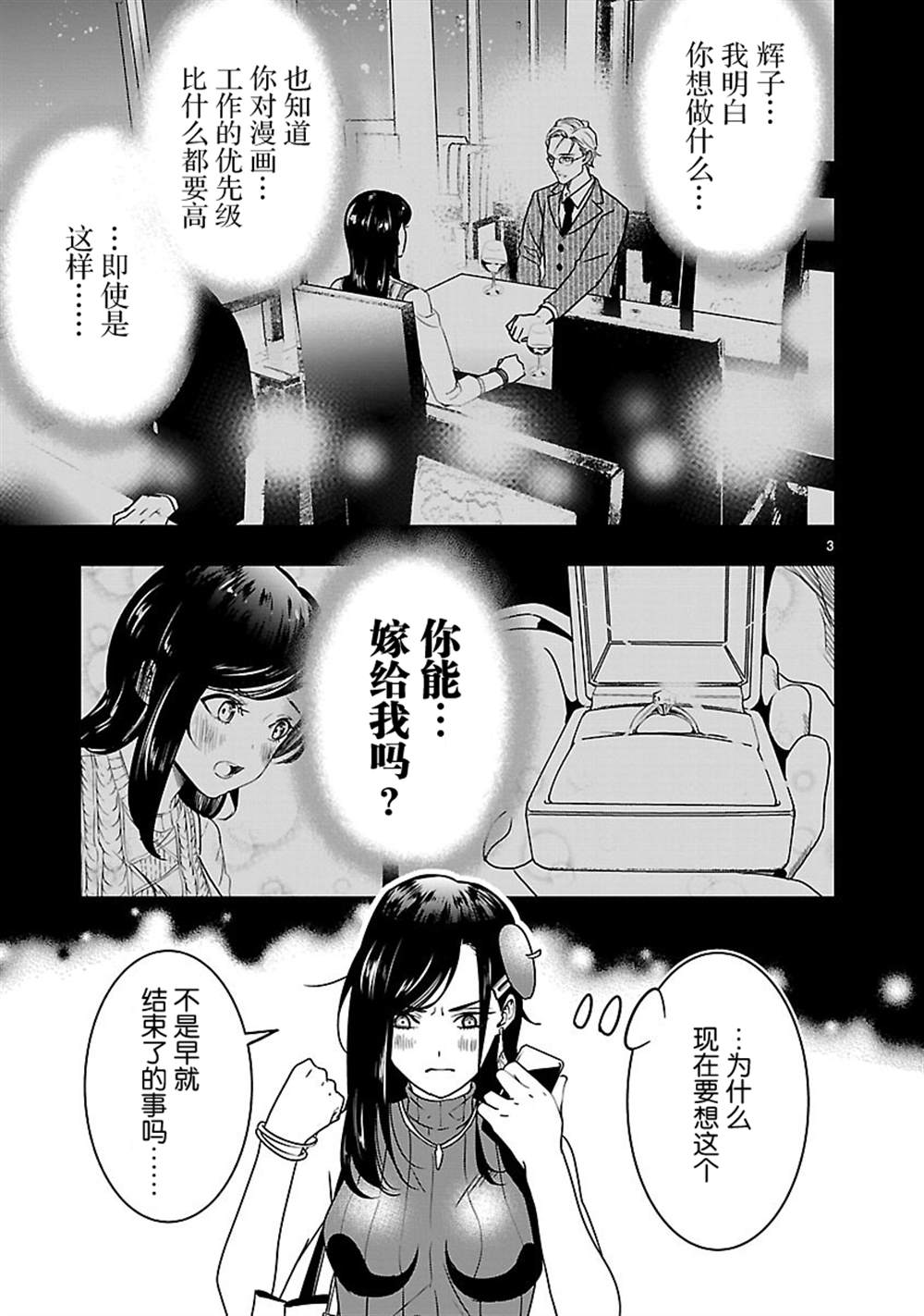 《尽管如此还是无法停笔》漫画最新章节第2话免费下拉式在线观看章节第【3】张图片