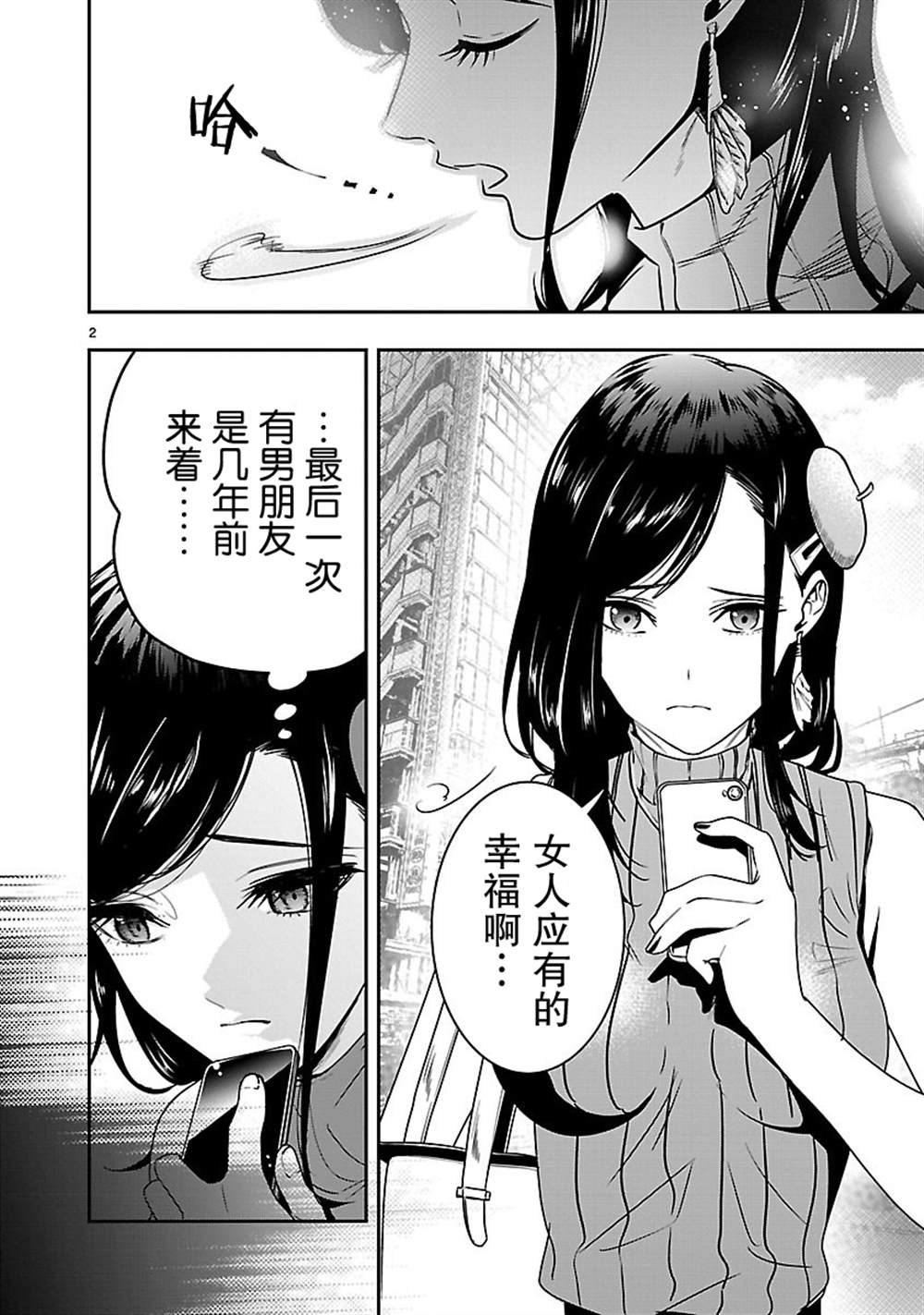 《尽管如此还是无法停笔》漫画最新章节第2话免费下拉式在线观看章节第【2】张图片