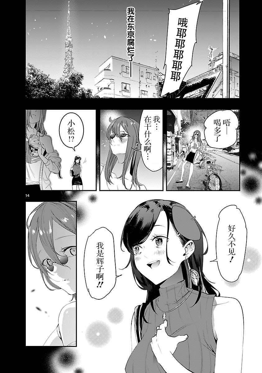 《尽管如此还是无法停笔》漫画最新章节第4话免费下拉式在线观看章节第【14】张图片