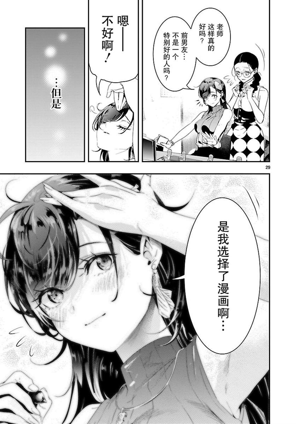 《尽管如此还是无法停笔》漫画最新章节第7话免费下拉式在线观看章节第【29】张图片