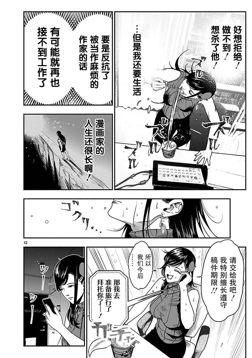 《尽管如此还是无法停笔》漫画最新章节第1话免费下拉式在线观看章节第【12】张图片