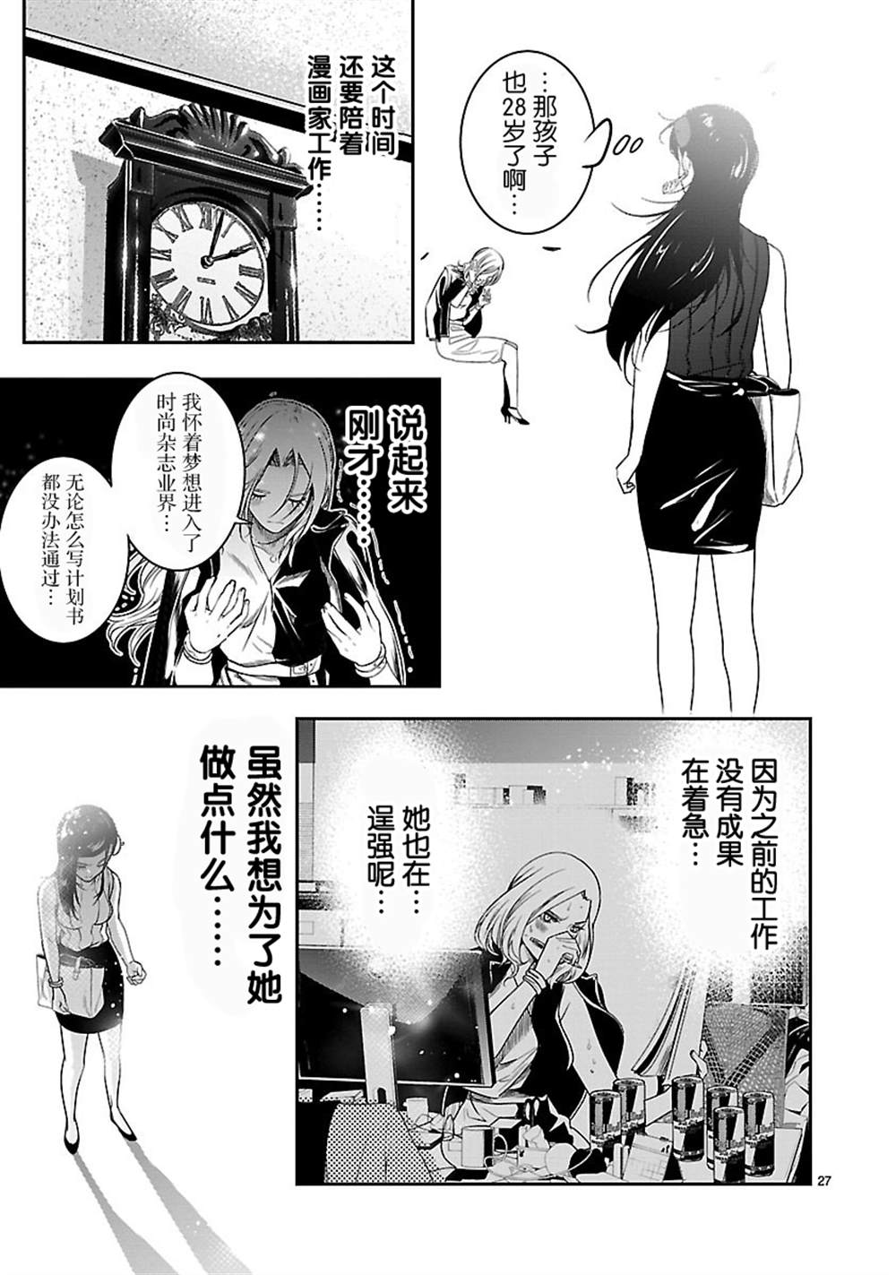 《尽管如此还是无法停笔》漫画最新章节第2话免费下拉式在线观看章节第【27】张图片