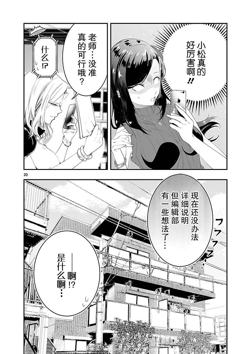 《尽管如此还是无法停笔》漫画最新章节第4话免费下拉式在线观看章节第【20】张图片