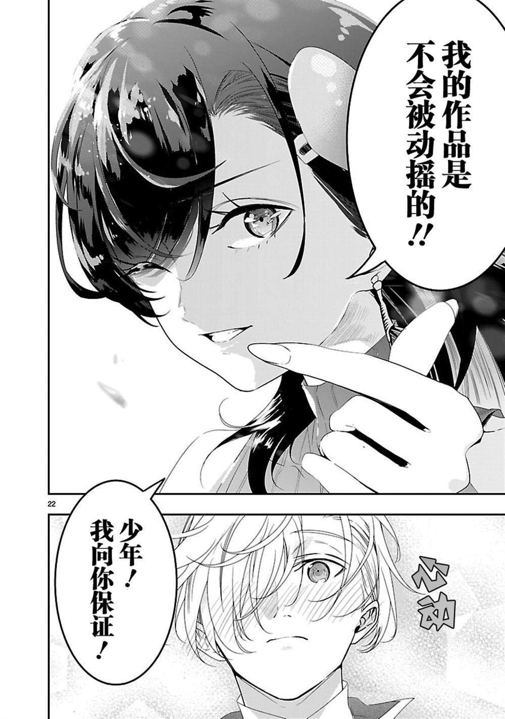 《尽管如此还是无法停笔》漫画最新章节第8话免费下拉式在线观看章节第【23】张图片