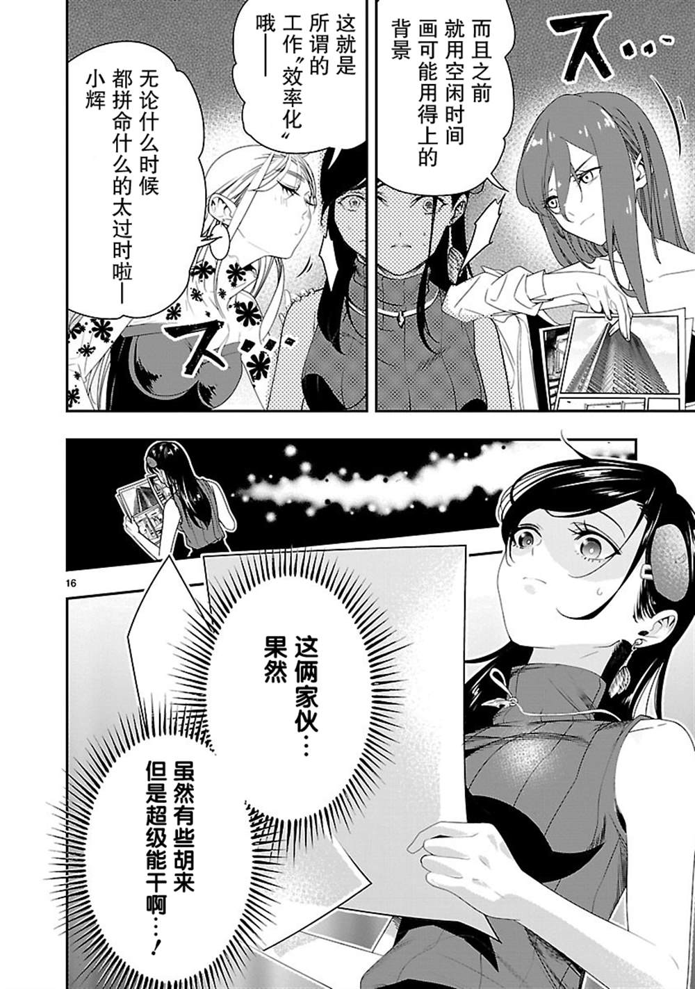 《尽管如此还是无法停笔》漫画最新章节第3话免费下拉式在线观看章节第【16】张图片