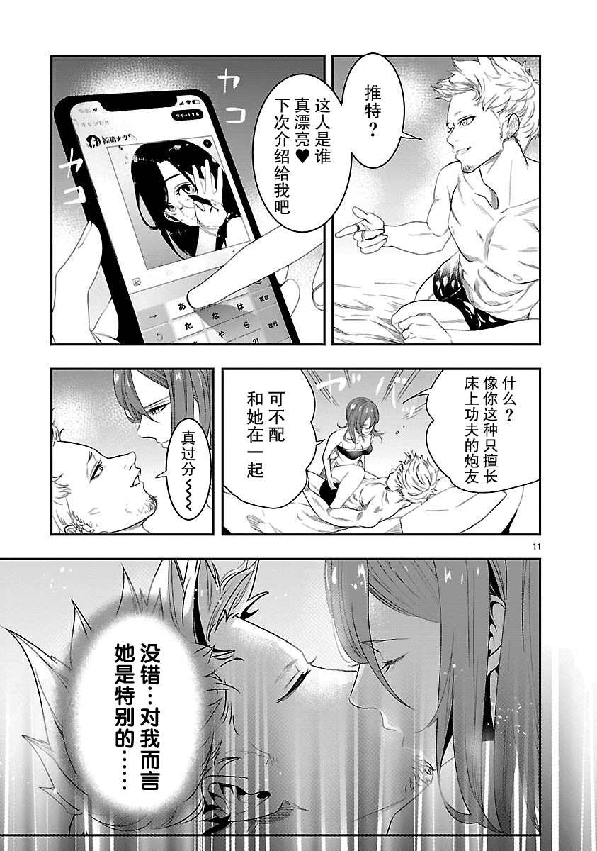 《尽管如此还是无法停笔》漫画最新章节第4话免费下拉式在线观看章节第【11】张图片