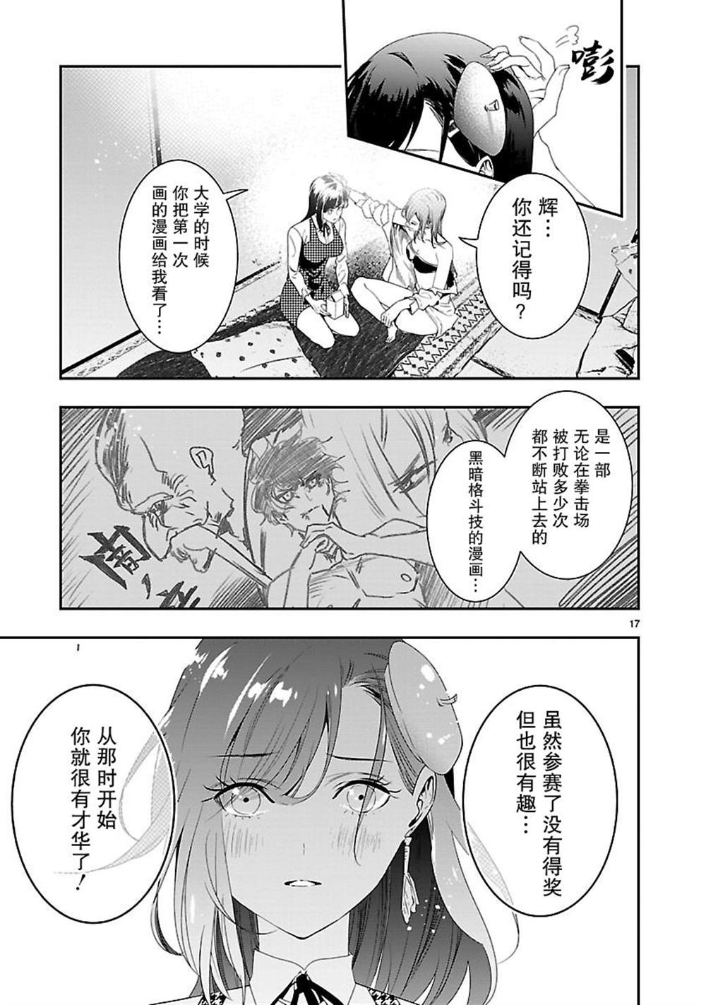 《尽管如此还是无法停笔》漫画最新章节第7话免费下拉式在线观看章节第【17】张图片