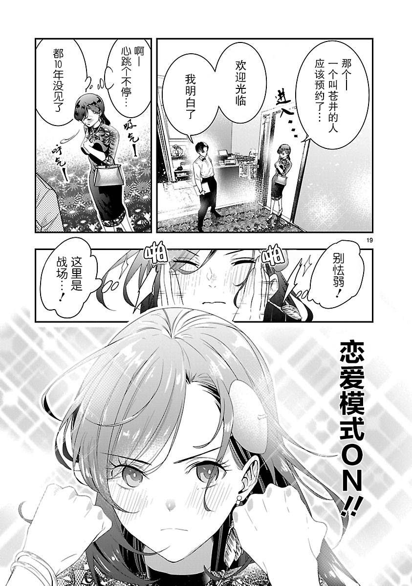 《尽管如此还是无法停笔》漫画最新章节第6话免费下拉式在线观看章节第【21】张图片