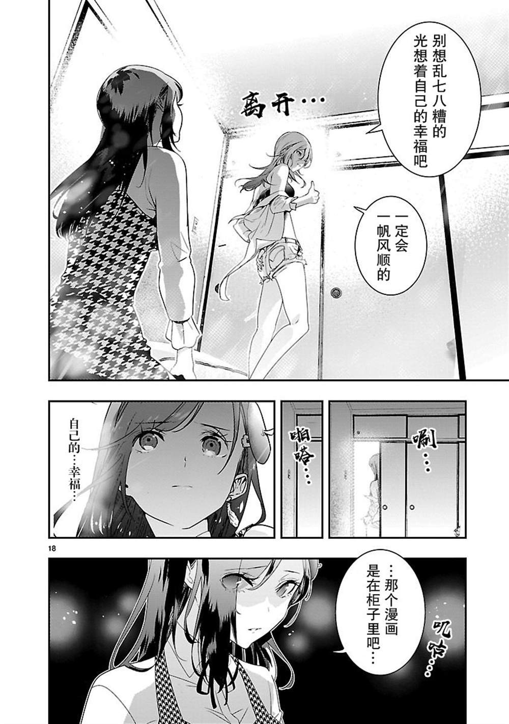 《尽管如此还是无法停笔》漫画最新章节第7话免费下拉式在线观看章节第【18】张图片