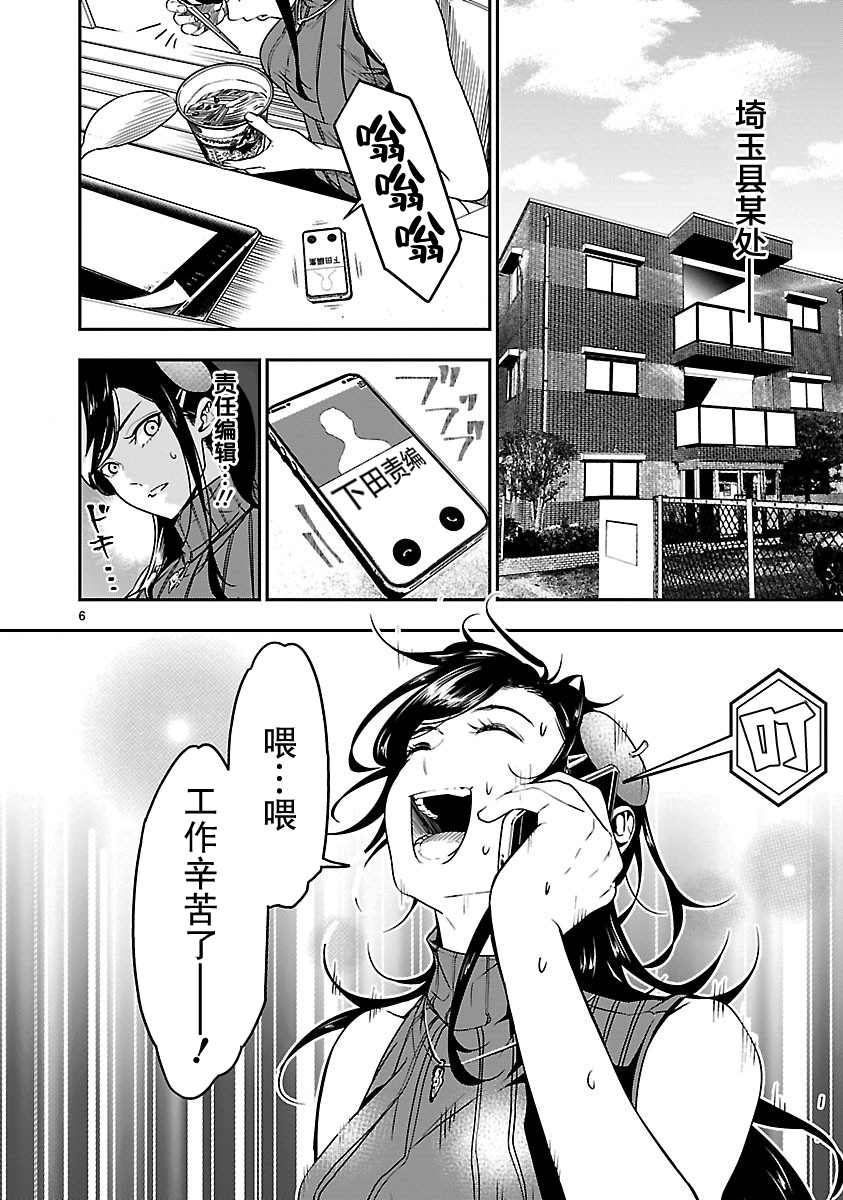 《尽管如此还是无法停笔》漫画最新章节第1话免费下拉式在线观看章节第【6】张图片