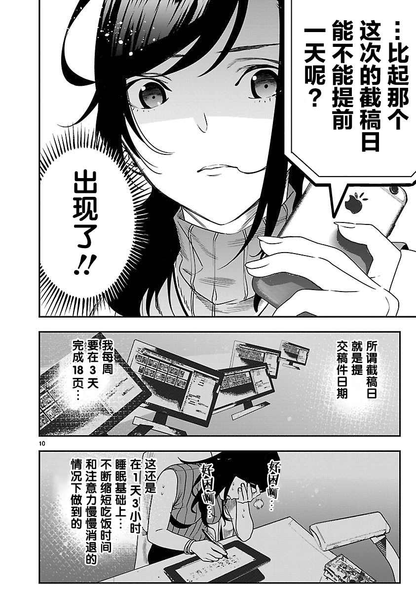 《尽管如此还是无法停笔》漫画最新章节第1话免费下拉式在线观看章节第【10】张图片