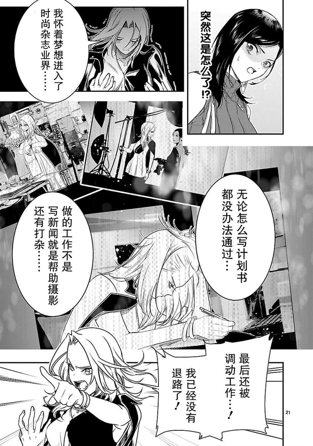 《尽管如此还是无法停笔》漫画最新章节第2话免费下拉式在线观看章节第【21】张图片