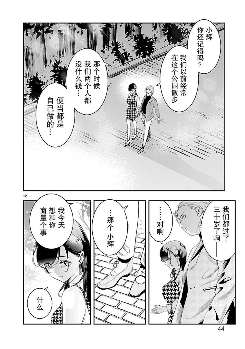 《尽管如此还是无法停笔》漫画最新章节第7话免费下拉式在线观看章节第【12】张图片