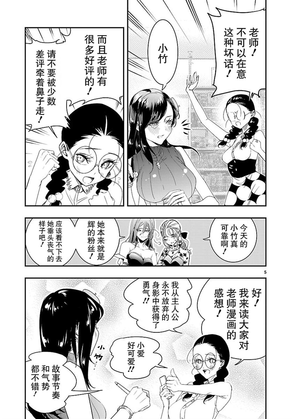 《尽管如此还是无法停笔》漫画最新章节第8话免费下拉式在线观看章节第【6】张图片
