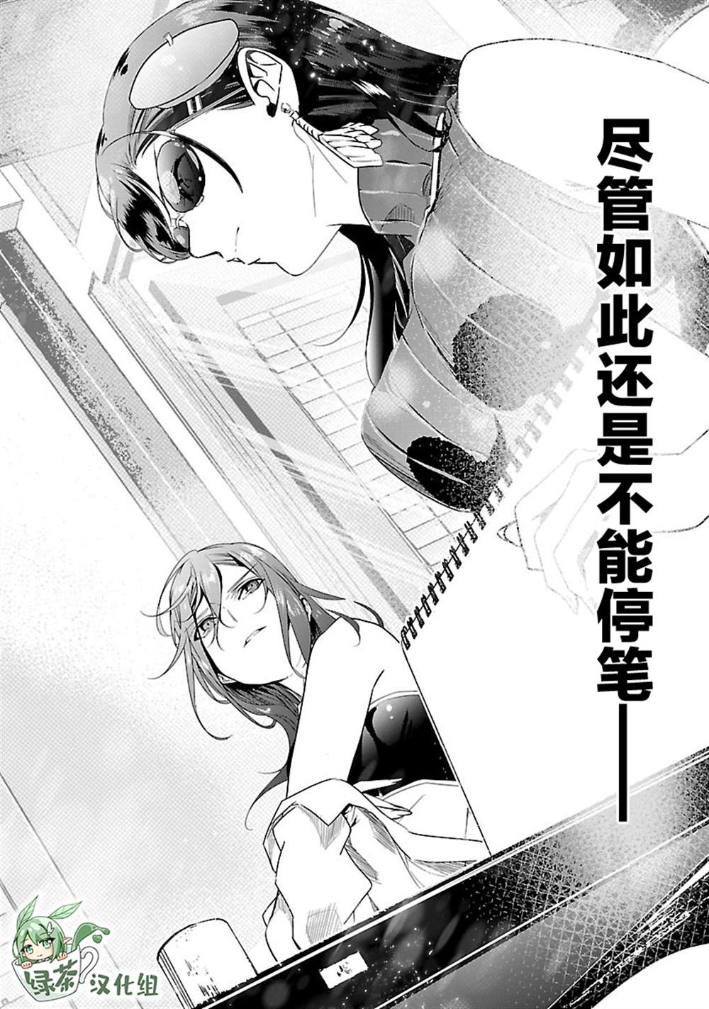 《尽管如此还是无法停笔》漫画最新章节第8话免费下拉式在线观看章节第【19】张图片