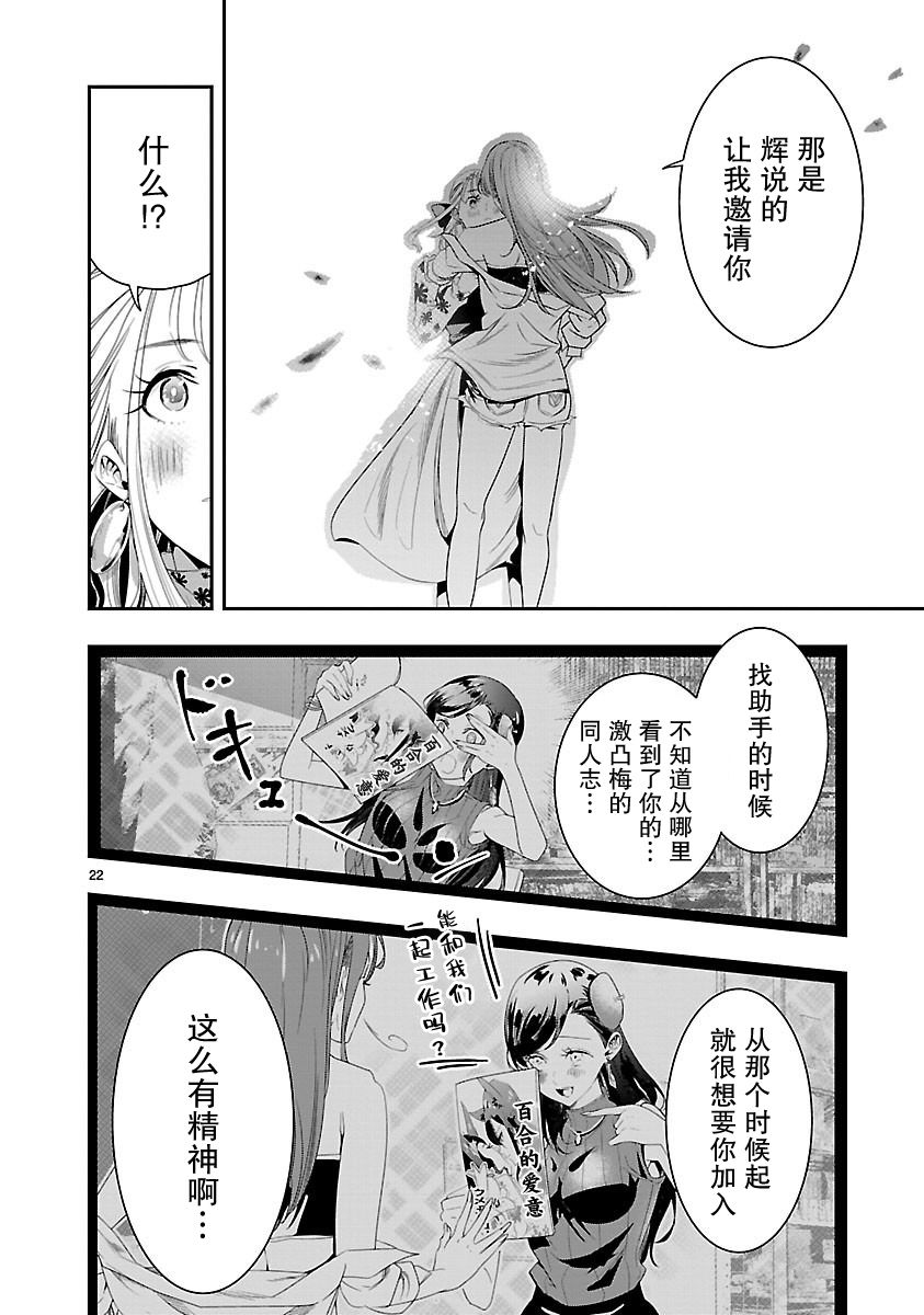 《尽管如此还是无法停笔》漫画最新章节第5话免费下拉式在线观看章节第【22】张图片