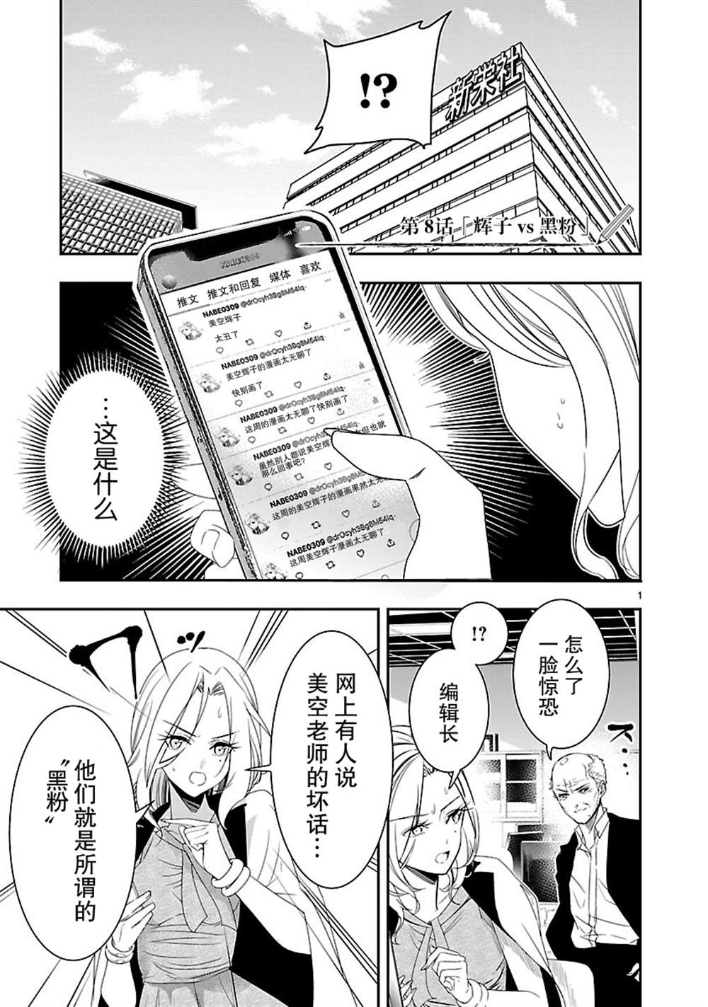 《尽管如此还是无法停笔》漫画最新章节第8话免费下拉式在线观看章节第【2】张图片