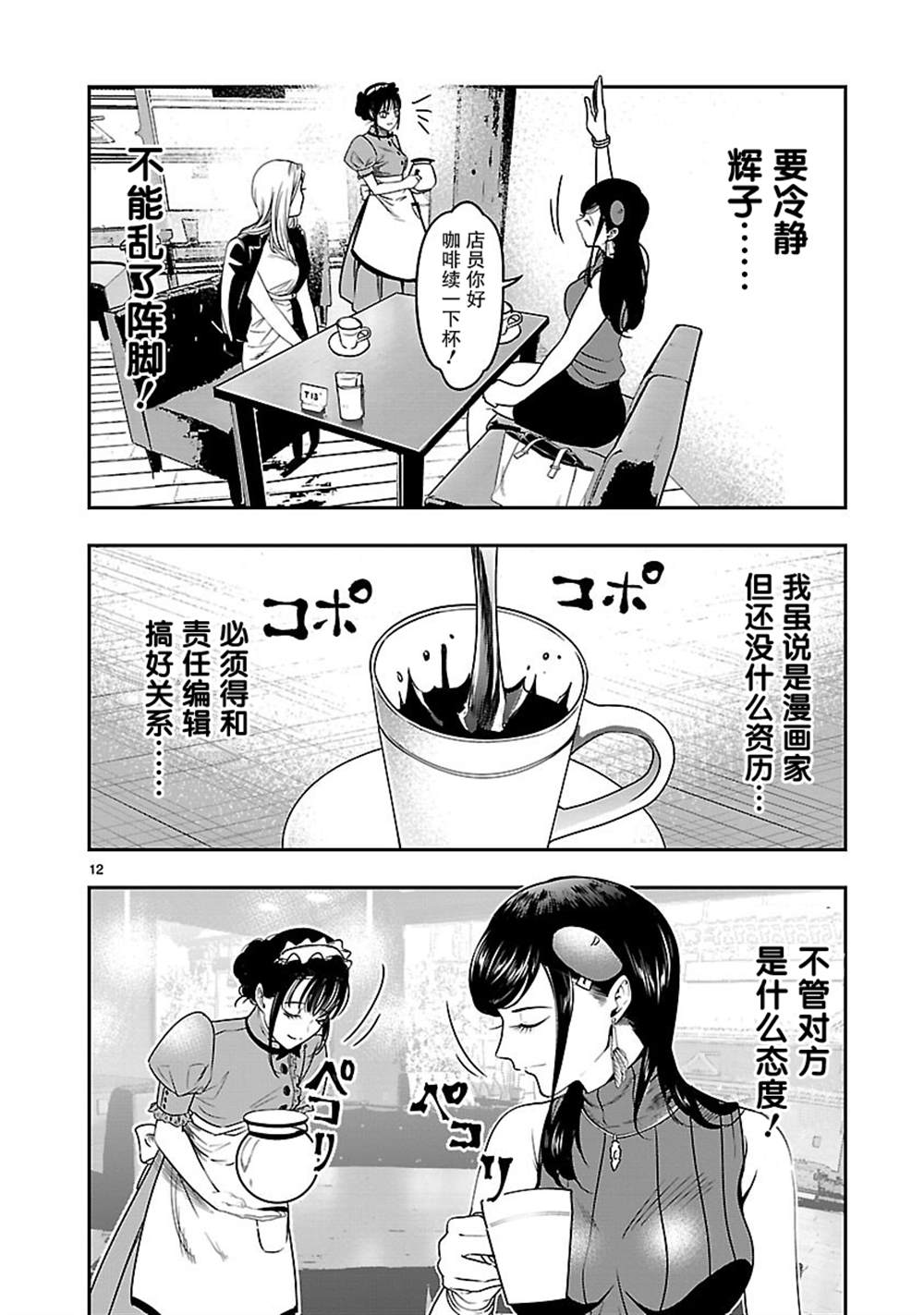 《尽管如此还是无法停笔》漫画最新章节第2话免费下拉式在线观看章节第【12】张图片