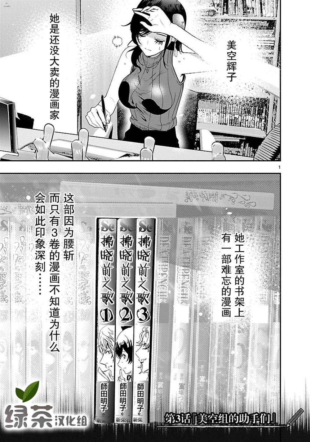 《尽管如此还是无法停笔》漫画最新章节第3话免费下拉式在线观看章节第【1】张图片