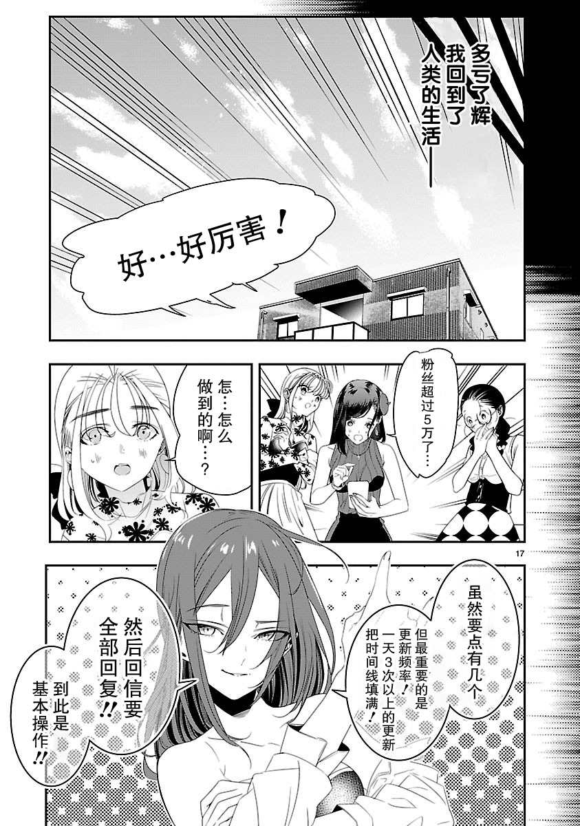 《尽管如此还是无法停笔》漫画最新章节第4话免费下拉式在线观看章节第【17】张图片