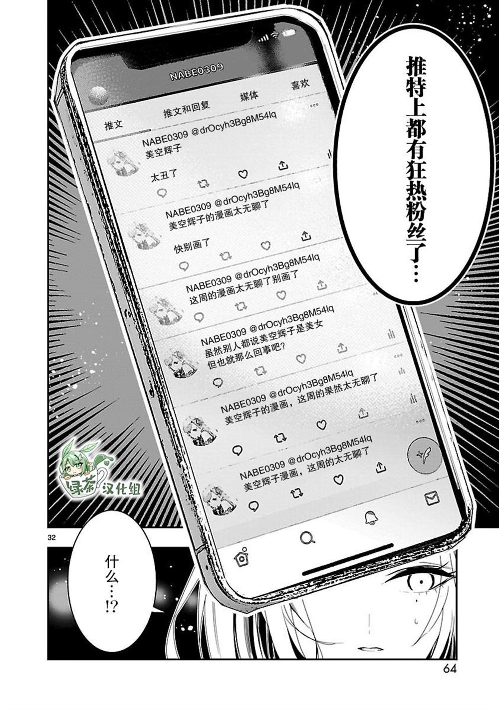 《尽管如此还是无法停笔》漫画最新章节第7话免费下拉式在线观看章节第【32】张图片