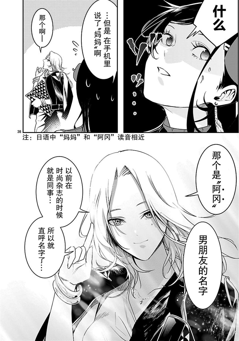 《尽管如此还是无法停笔》漫画最新章节第2话免费下拉式在线观看章节第【38】张图片