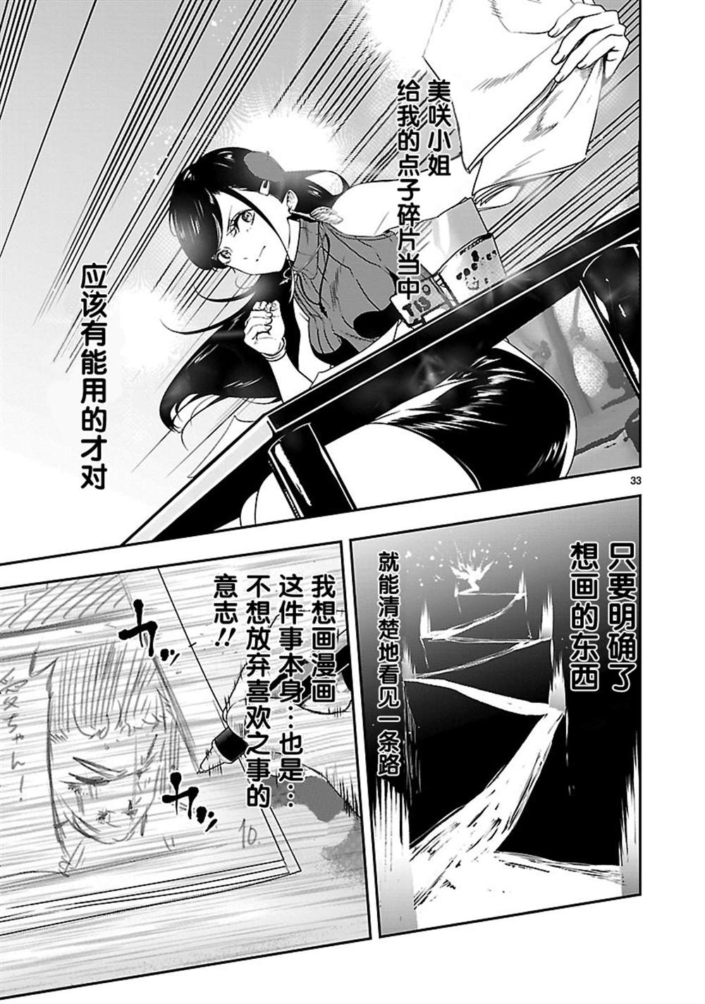 《尽管如此还是无法停笔》漫画最新章节第2话免费下拉式在线观看章节第【33】张图片