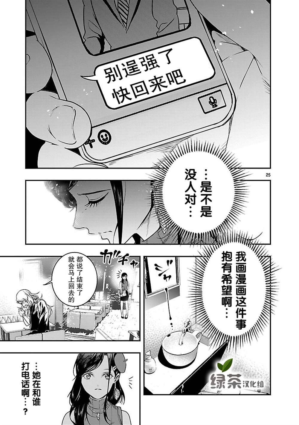 《尽管如此还是无法停笔》漫画最新章节第2话免费下拉式在线观看章节第【25】张图片