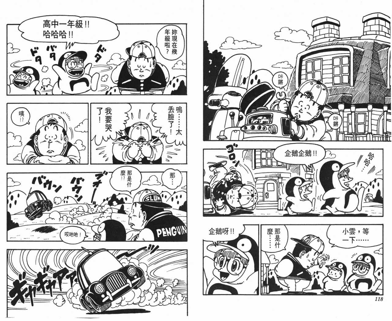 《阿拉蕾》漫画最新章节第8卷免费下拉式在线观看章节第【60】张图片