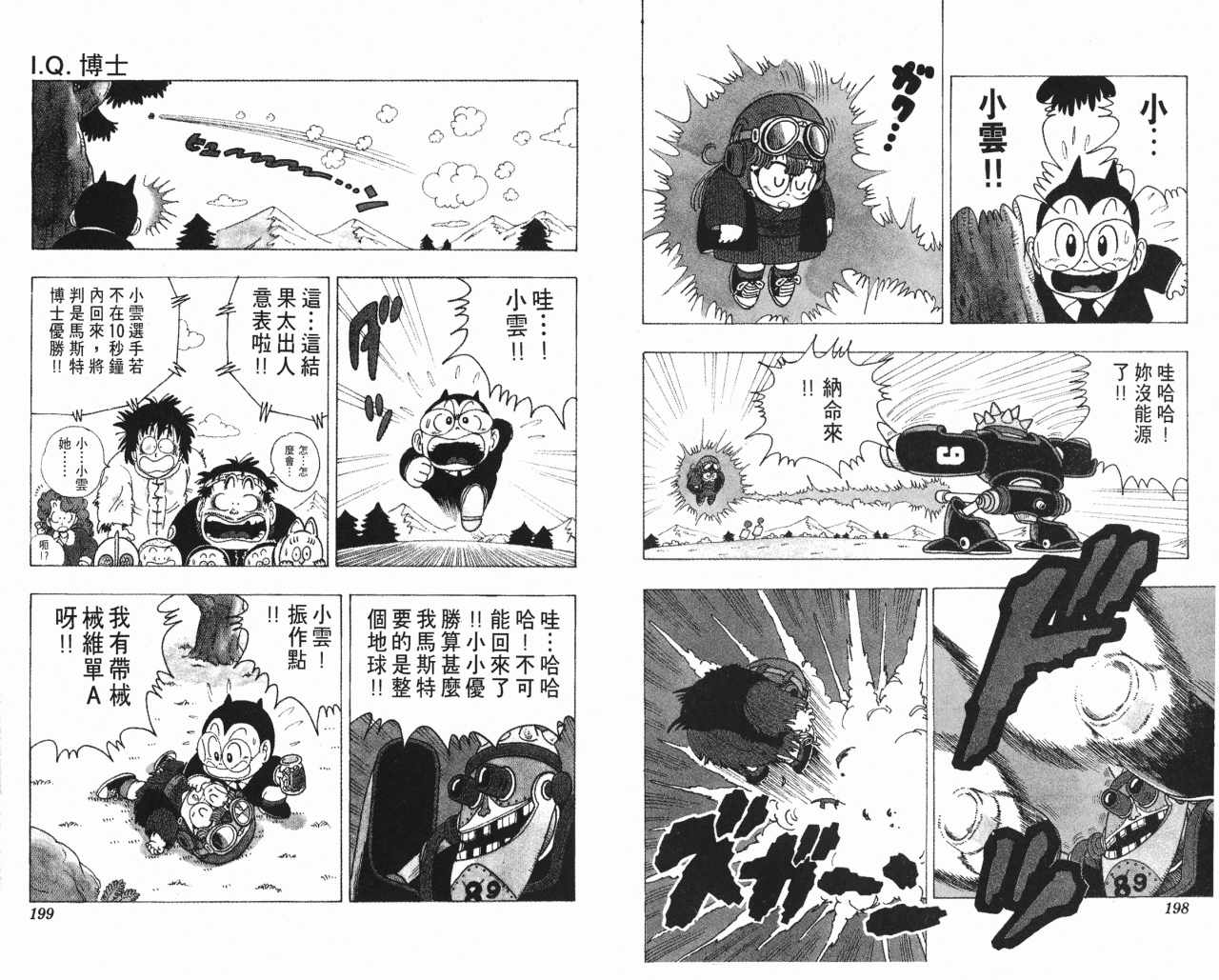 《阿拉蕾》漫画最新章节第16卷免费下拉式在线观看章节第【100】张图片