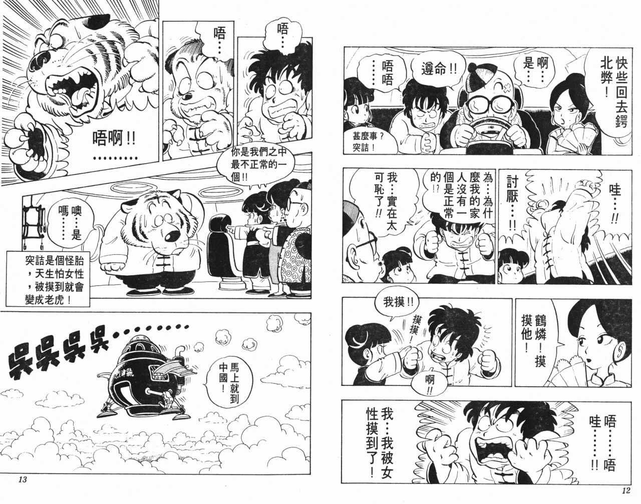 《阿拉蕾》漫画最新章节第10卷免费下拉式在线观看章节第【7】张图片