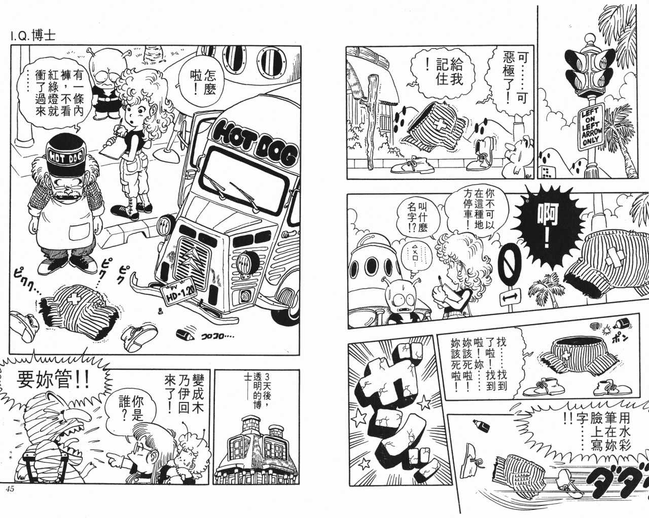 《阿拉蕾》漫画最新章节第3卷免费下拉式在线观看章节第【23】张图片