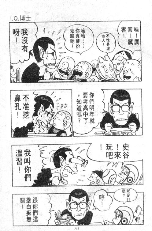 《阿拉蕾》漫画最新章节第5卷免费下拉式在线观看章节第【131】张图片