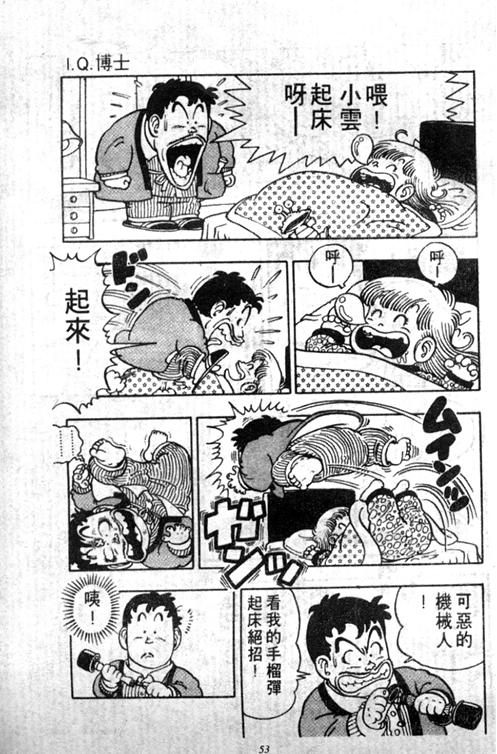 《阿拉蕾》漫画最新章节第5卷免费下拉式在线观看章节第【53】张图片